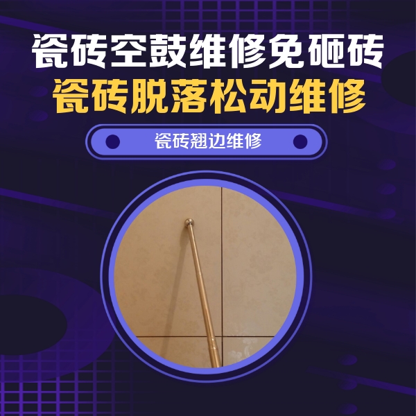 宝山瓷砖空鼓维修公司分享瓷砖胶的施工厚度对瓷砖空鼓有哪些影响
