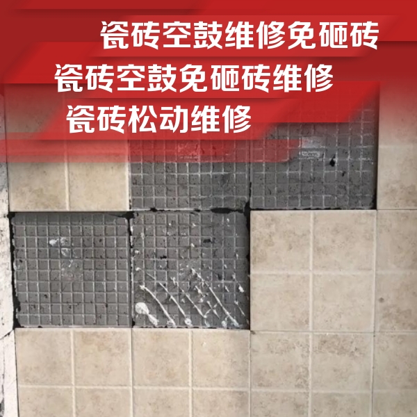 宝山瓷砖空鼓维修公司分享地砖空鼓维修的知识