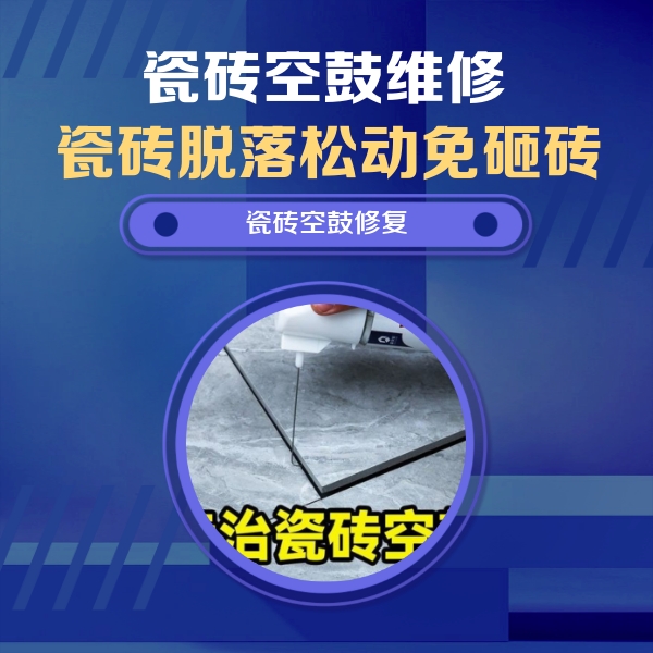 宝山瓷砖空鼓维修公司分享卫生间瓷砖翘边维修的方法